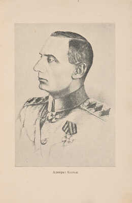 Асеев Н.Н. Семен Проскаков: Стихотворные примечания к материалам по истории Гражданской войны. М.-Л.: Гос. изд-во, 1928.